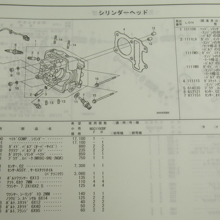 ディオ110 2版 パーツリスト JF58-100 110 112 NSC110CBFF NSC110CBFH