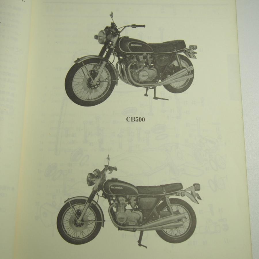 ホンダ　ドリーム　CB500系　パーツリスト 5版ドリームCB500/CB500K1パーツリスト : 壱濱部品ショッピング店