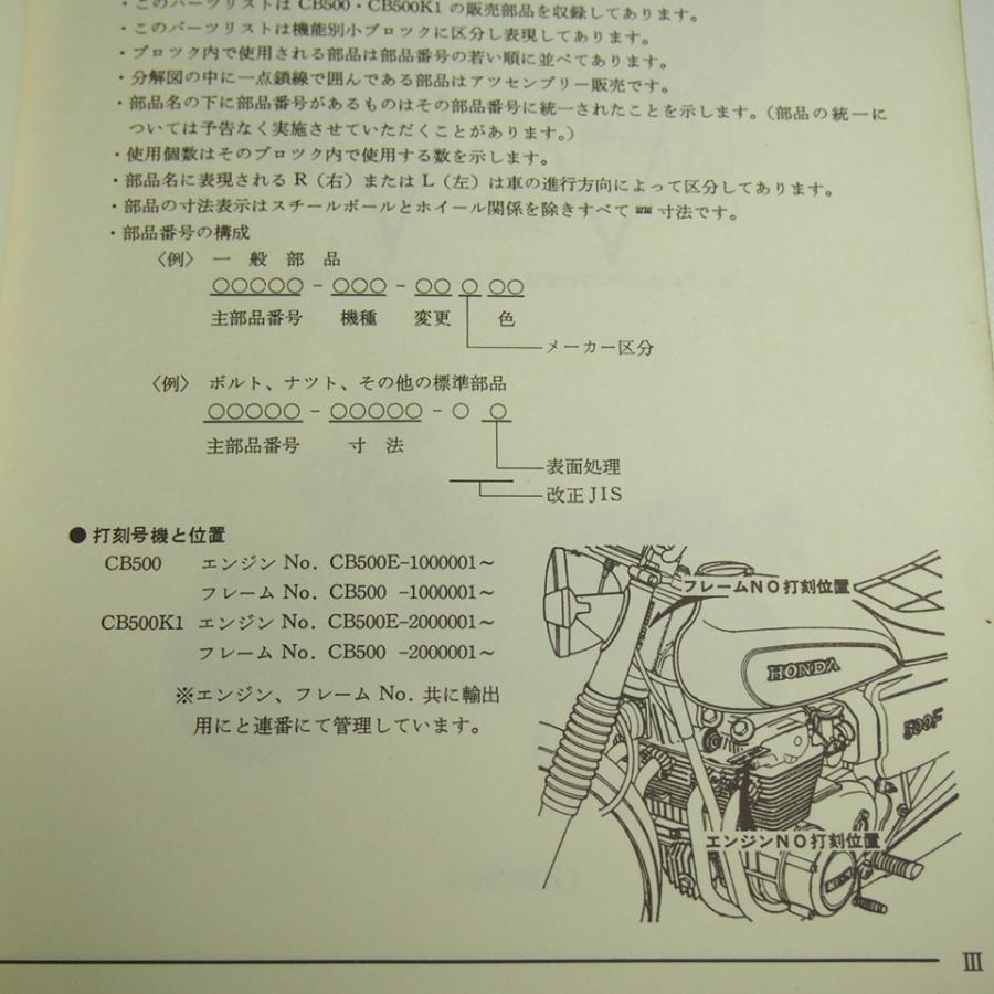 ホンダ　ドリーム　CB500系　パーツリスト 5版ドリームCB500/CB500K1パーツリスト : 壱濱部品ショッピング店