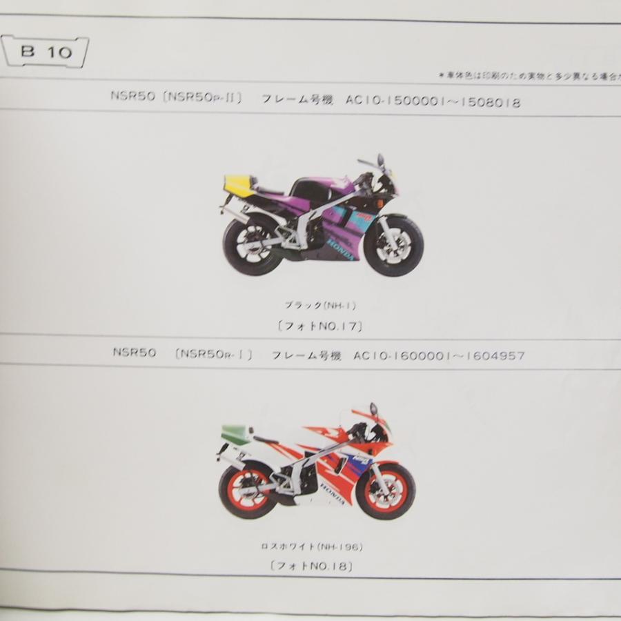 11版NSR50パーツリストAC10-100/110/120/130/140/150/160/170
