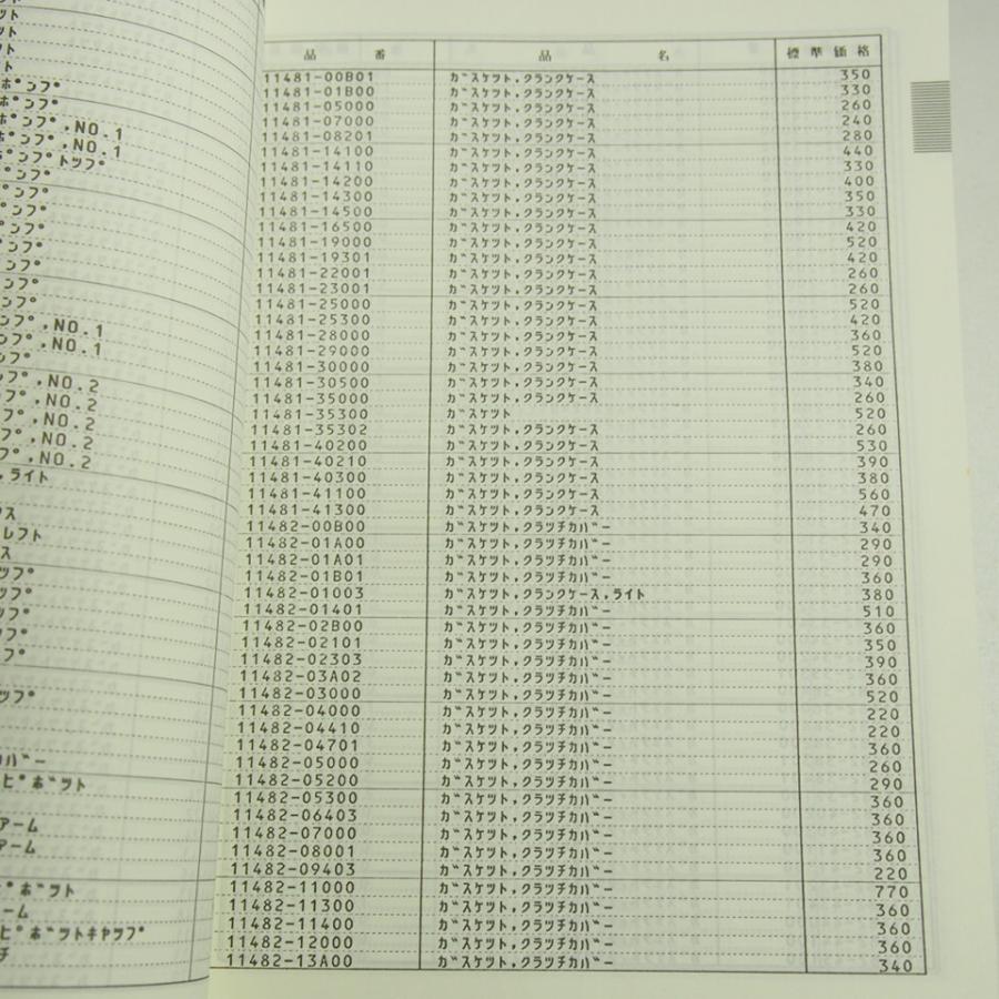 純正部品標準価格表1986-4スズキ2輪車 : 壱濱部品ショッピング店