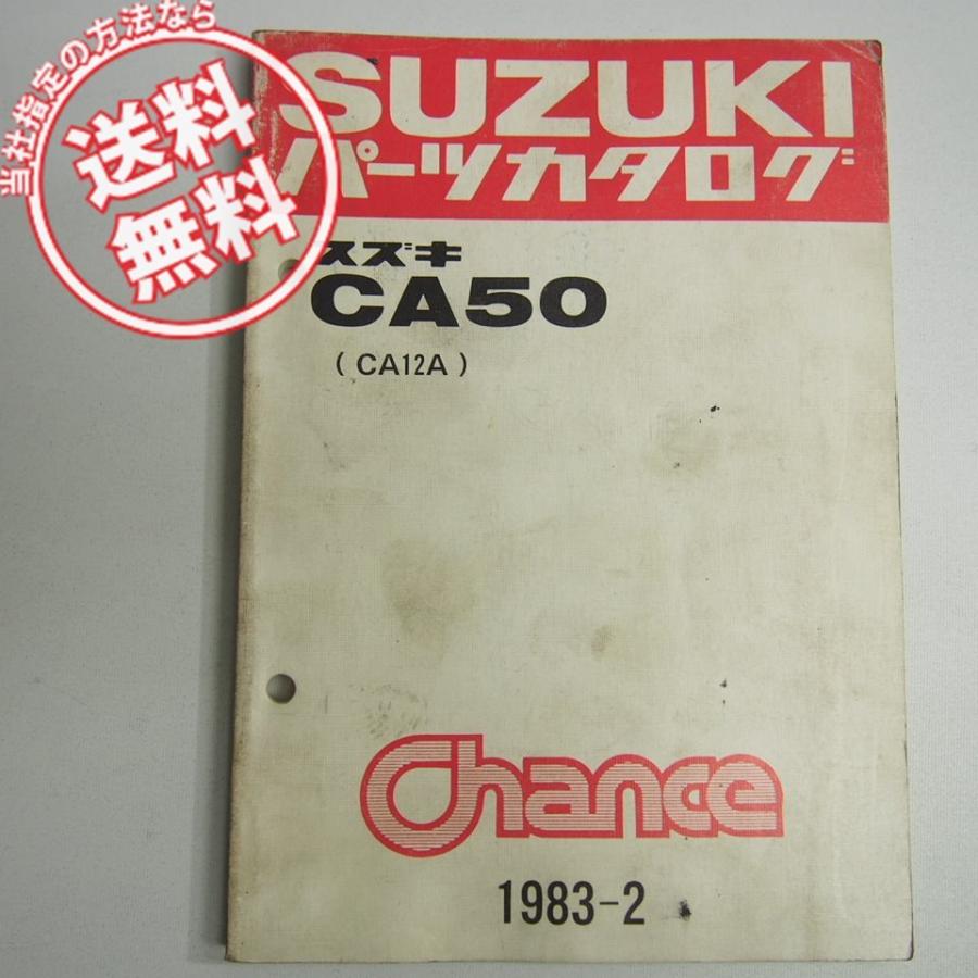 ネコポス送料無料チャンスCA50パーツリストCA12AスズキCHANCE/1983-2