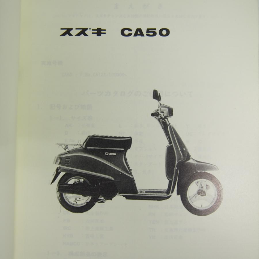 プロフィール読んで下さい。 ネコポス送料無料チャンスCA50パーツリストCA12AスズキCHANCE/1983-2