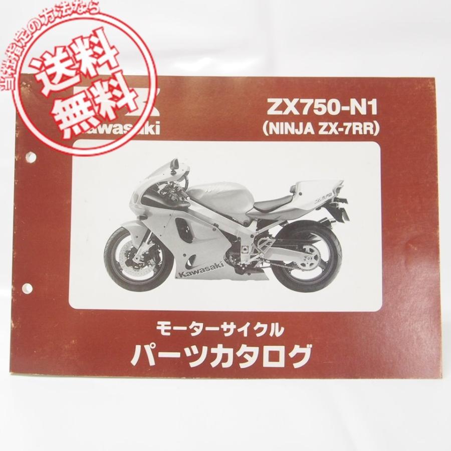 NINJA_ZX-7RRパーツリスト'96/ZX750-N1送料無料 : 壱濱部品