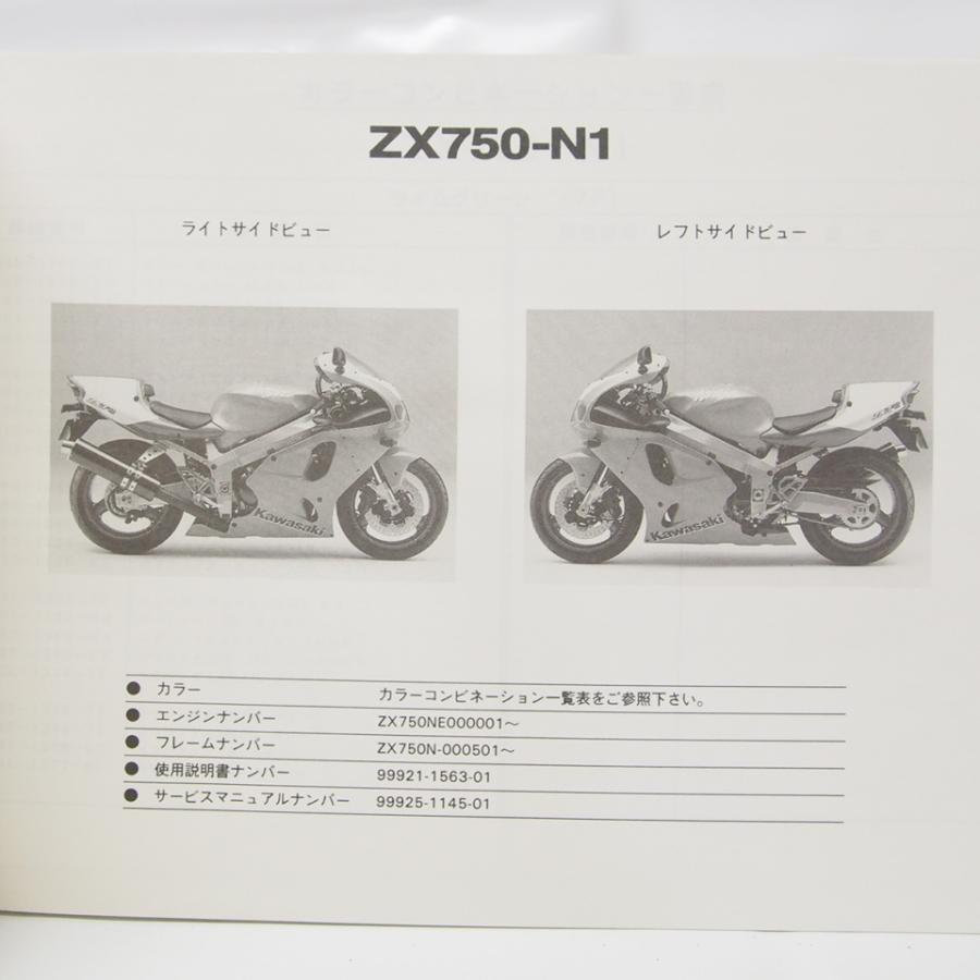 NINJA_ZX-7RRパーツリスト'96/ZX750-N1送料無料 : 壱濱部品