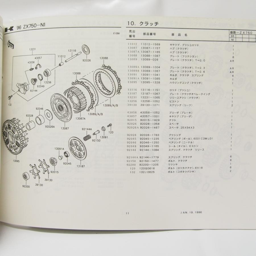 NINJA_ZX-7RRパーツリスト'96/ZX750-N1送料無料 : 壱濱部品