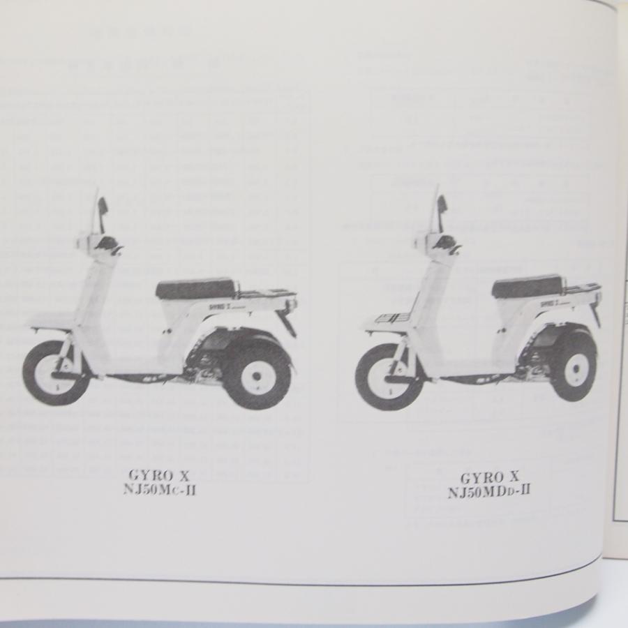 2版GYRO_X/ジャイロXパーツリストNJ50MC-II/NJ50MDD-IIネコポス発送