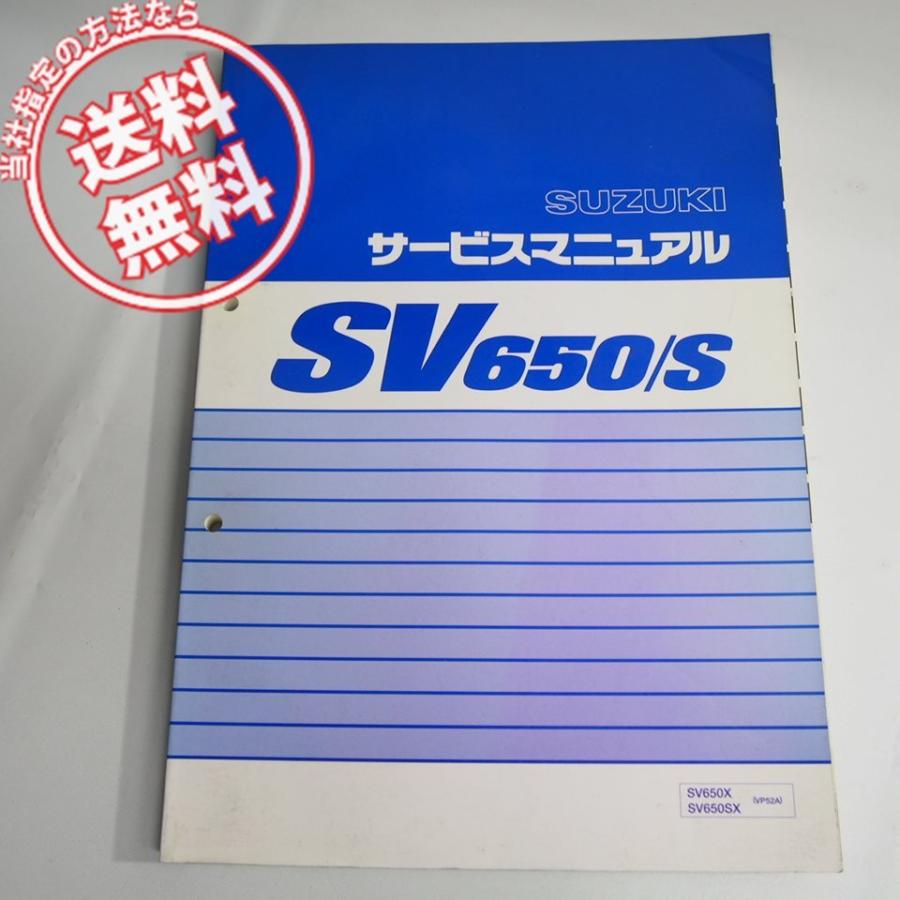 サービスマニュアル sv650 sv650x
