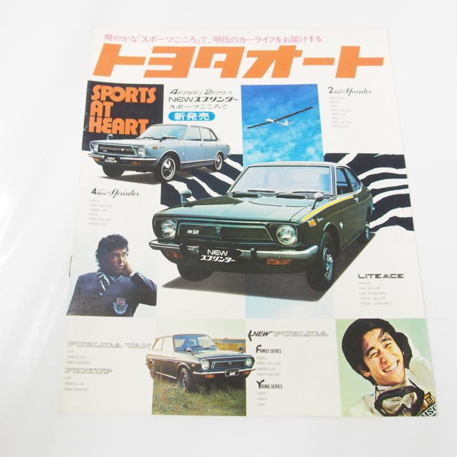 トヨタオート昭和47年総合パンフレット/トレノ/スプリンター/パブリカ