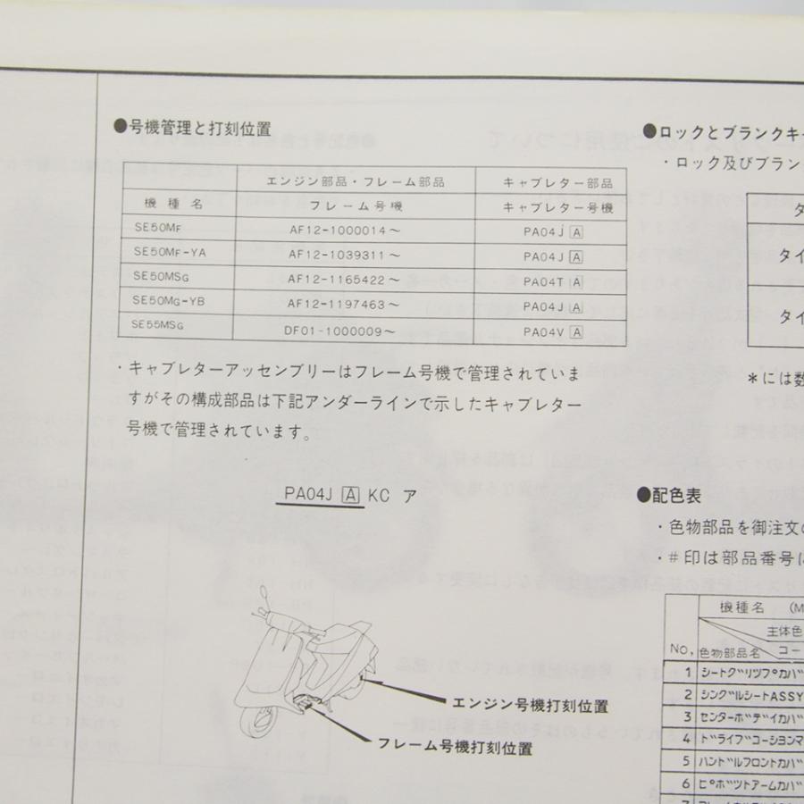 4版DJ-1/R/LパーツリストAF12-100/DF01-100ネコポス無料SE50M-F/YA/SG