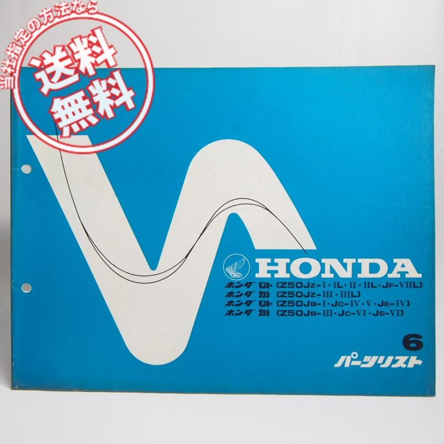 ネコポス送料無料6版モンキー/ゴリラZ50J-Z/Z50J-B/Z50J-C/Z50J-E/Z50J