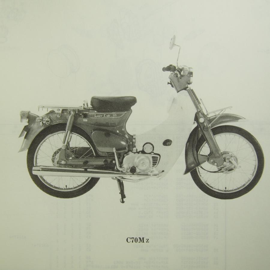 ネコポス送料無料2版スーパーカブC50KZ/C50MZ/C70KZ/C70MZパーツリスト