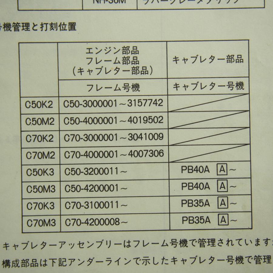 ネコポス送料無料2版スーパーカブc50k2 C50k3 C50m2 C50m3 C70k2 C70k3 C70m2 C70m3パーツリスト お金を節約 C50m2