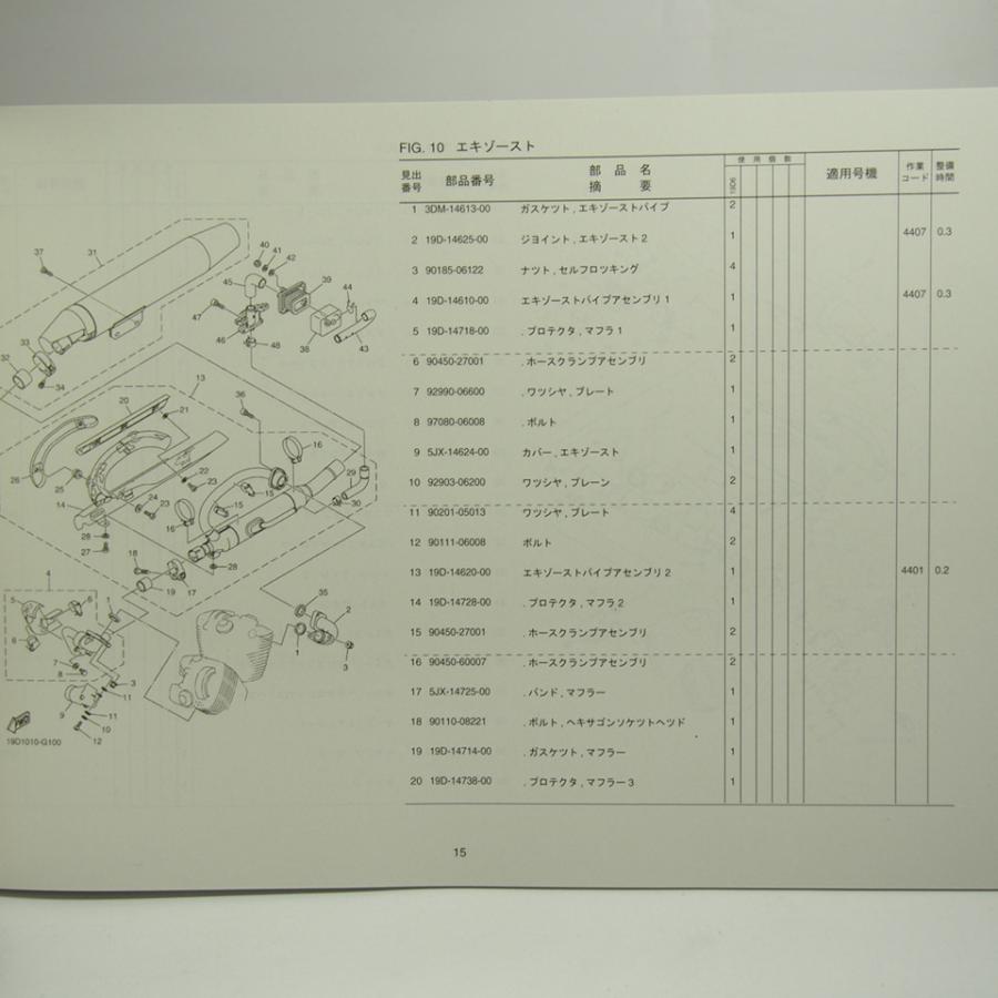 ネコポス送料無料!新品ドラッグスターXVS250パーツリスト19D6ヤマハ