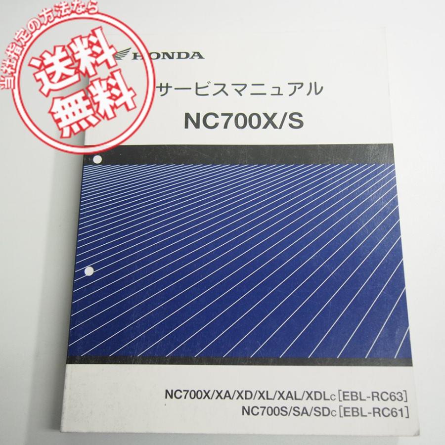 NC700X/S サービスマニュアル NC700X/S サービスマニュアル C 平成24年6月発行 RC63 RC61 : 壱濱部品
