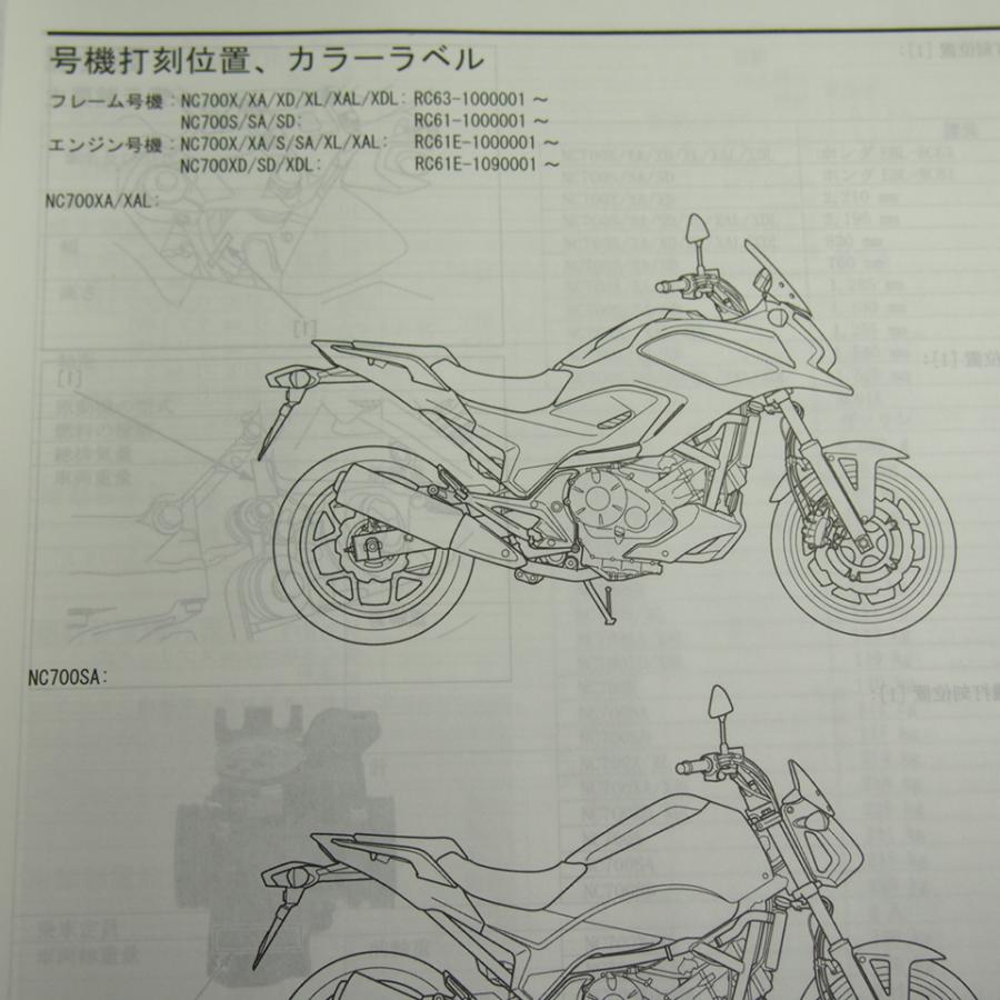 NC700X/Sサービスマニュアル/C平成24年6月発行RC63/RC61 : 700930115 