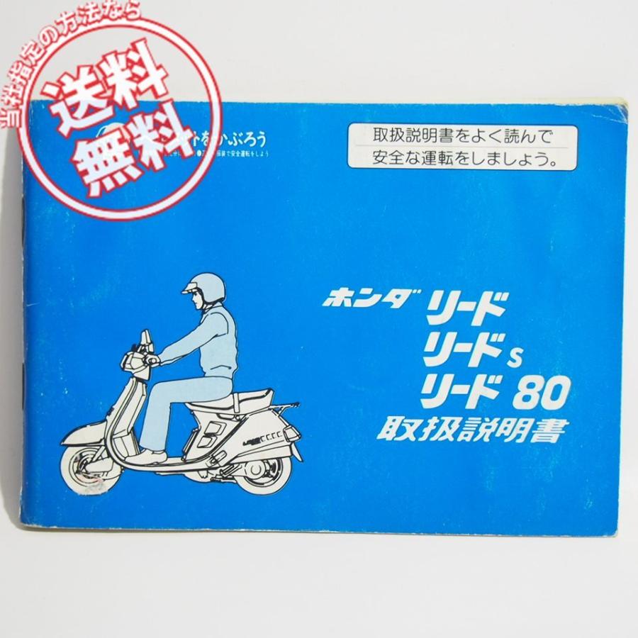 ホンダ　リード80ss   書類付き リード80ss (OLDjunk) 福山のホンダの中古あげます・譲ります