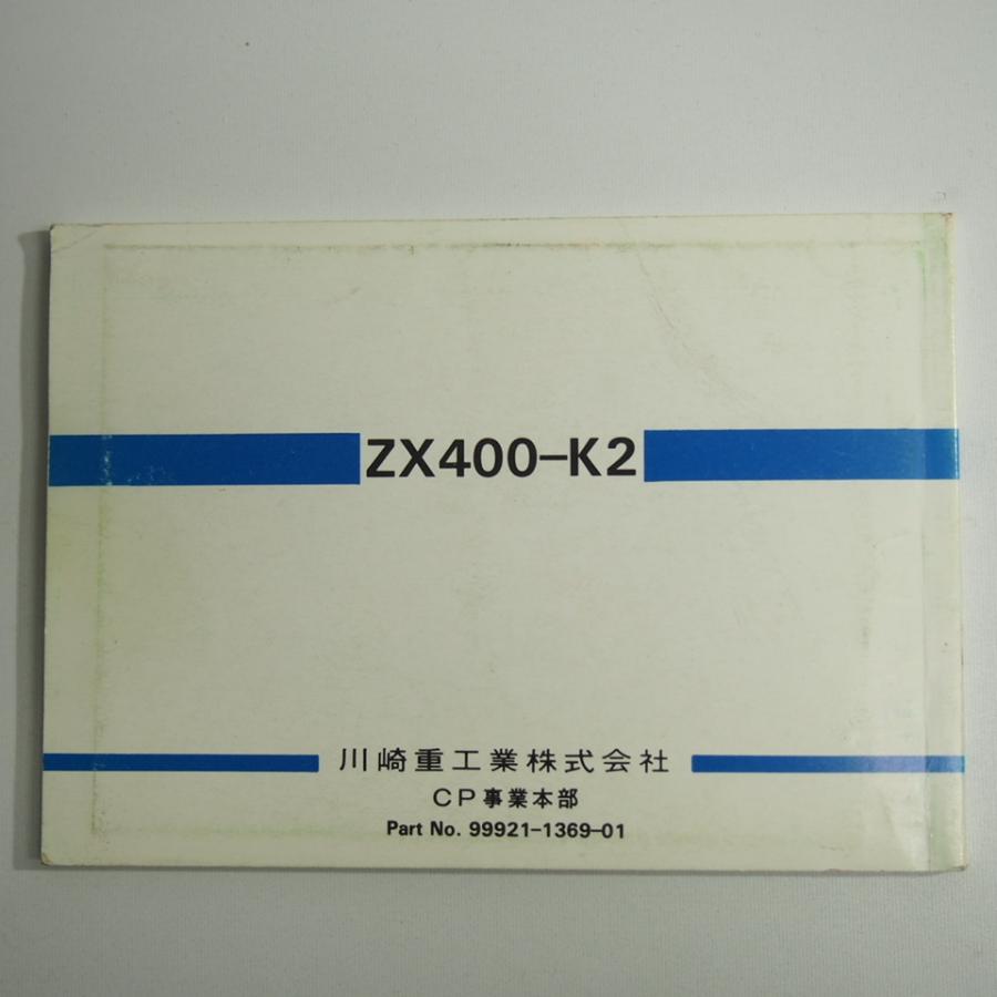 ziu ページ ネコポス送料無料91年ZZ-R400使用説明書ZX400-K2配線図有ZX400K取扱