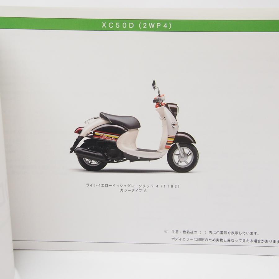 美品！VINOビーノXC50Dパーツリスト2WP4ネコポス便無料SA37J : 壱濱
