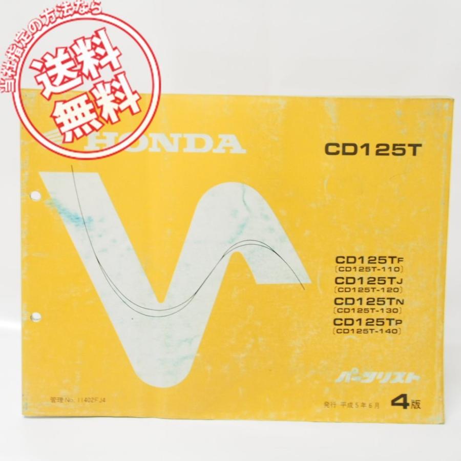 クラシック ＣＤ １２５枚　リスト有 4版ベンリィ/BENLY パーツリストCD125T-110/120/130/140送料無料