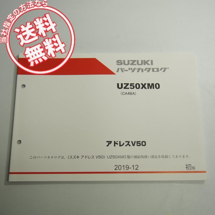 1版UZ50XM0パーツリストCA4BAアドレスV50ネコポス送料無料2019-12｜ichihamabuhinshop