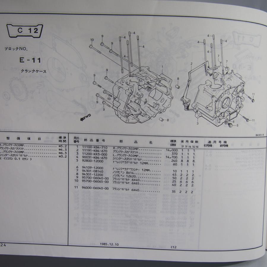 ネコポス送料無料3版REBELレブルMC13-100/110/120パーツリストCA250TF