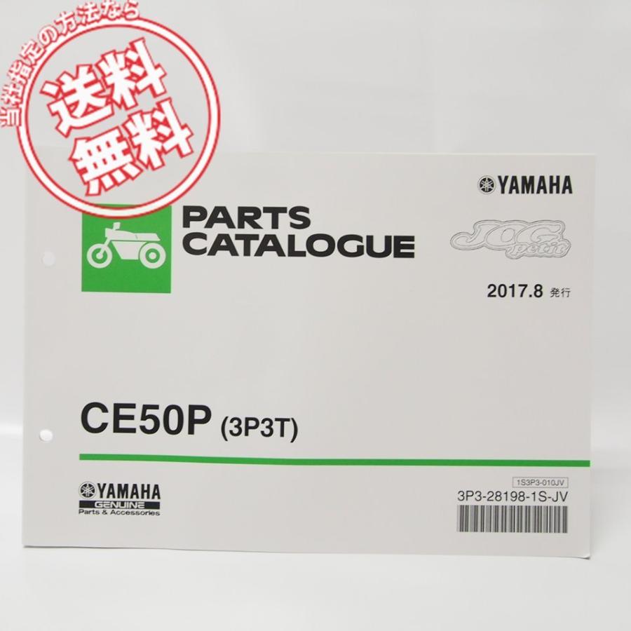美品！JOGプチCE50Pパーツリスト3P3T送料無料SA57Jジョグpetit : 壱濱