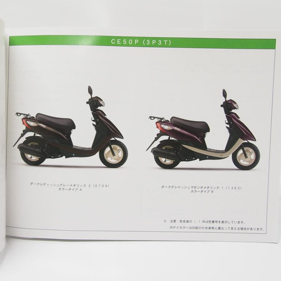 美品！JOGプチCE50Pパーツリスト3P3T送料無料SA57Jジョグpetit : 壱濱
