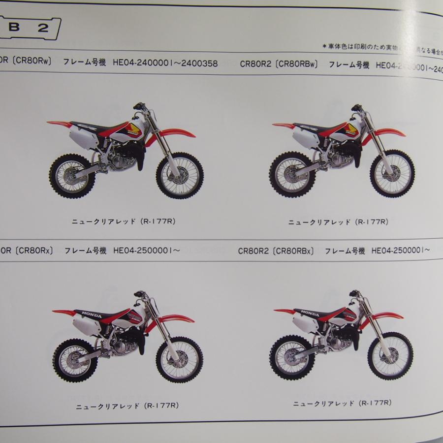 ネコポス送料無料5版CR80R/CR80R2パーツリストHE04-220/230/240/250