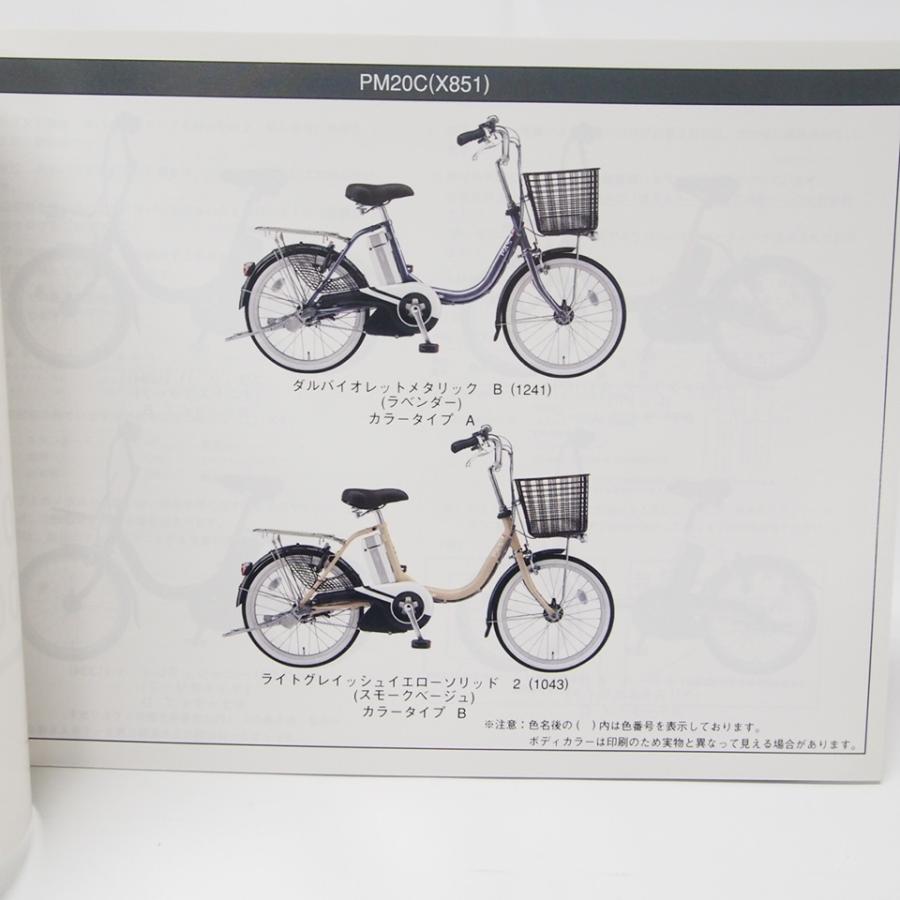 美品！ヤマハPAS コンパクトCITY-C/PM20C/PM20CCパーツリストX851/852