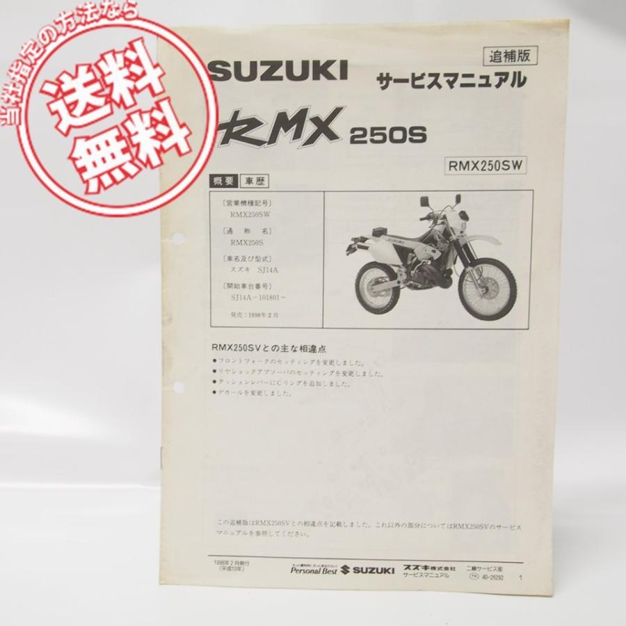 RMX250S（SJ14A）サービスマニュアル SUZUKI