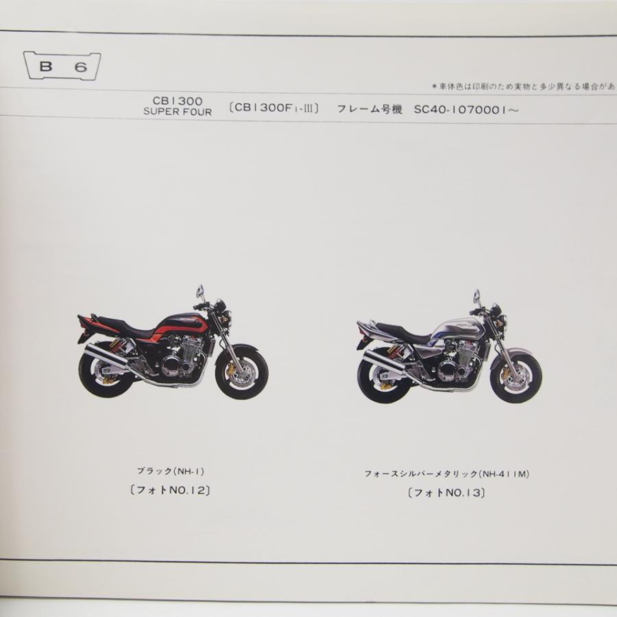 5版CB1300SFパーツリストSC40-100/105/106/107ネコポス無料 : 壱濱部品