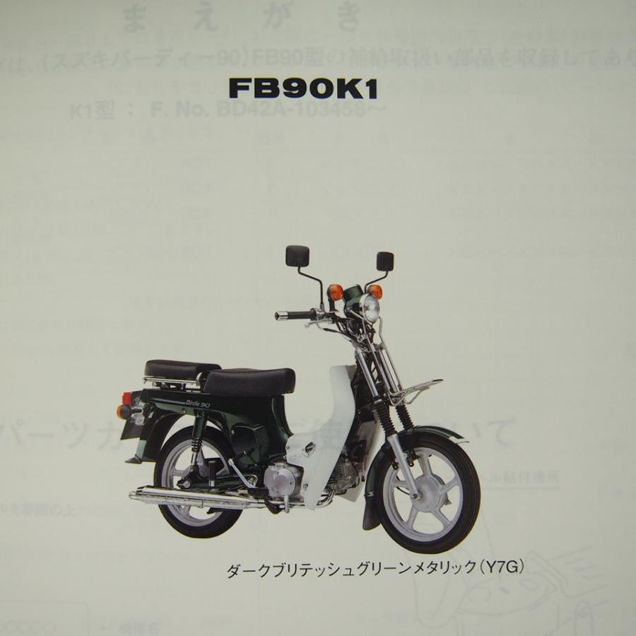 【自賠責3年】バーディー90 BD42A　 スズキ（SUZUKI） バーディー90 | Birdie 90の型式・スペックなら