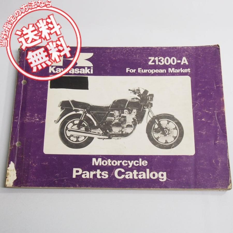 Z1300-A1/A2/A3パーツリストZ1300-Aシリーズ : 壱濱部品ショッピング店 