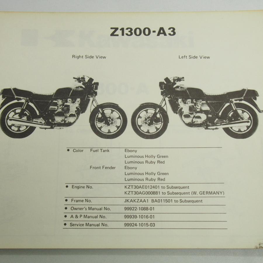 ばら Z1300-A1/A2/A3パーツリストZ1300-Aシリーズ : 壱濱部品ショッピング店