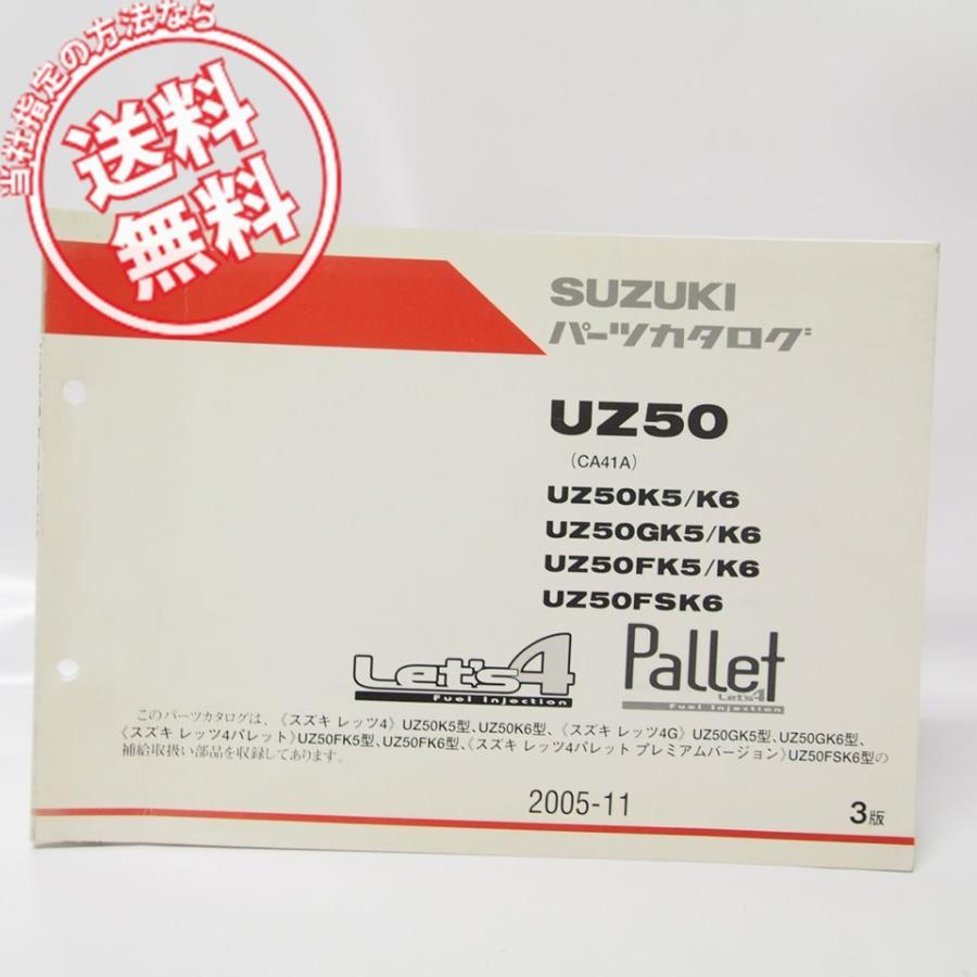 4版Let's/レッツ4/4G/パレット/UZ50パーツリストCA41A送料無料 : 壱濱
