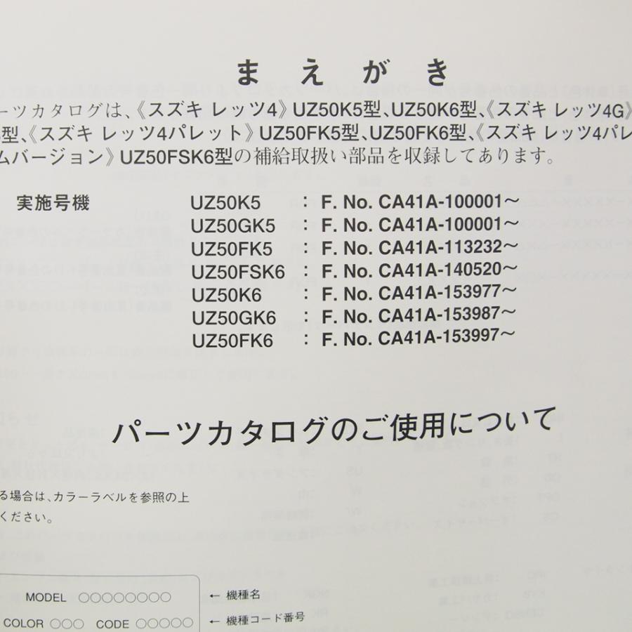よいよい 4版Let's/レッツ4/4G/パレット/UZ50パーツリストCA41A送料無料 : 壱濱