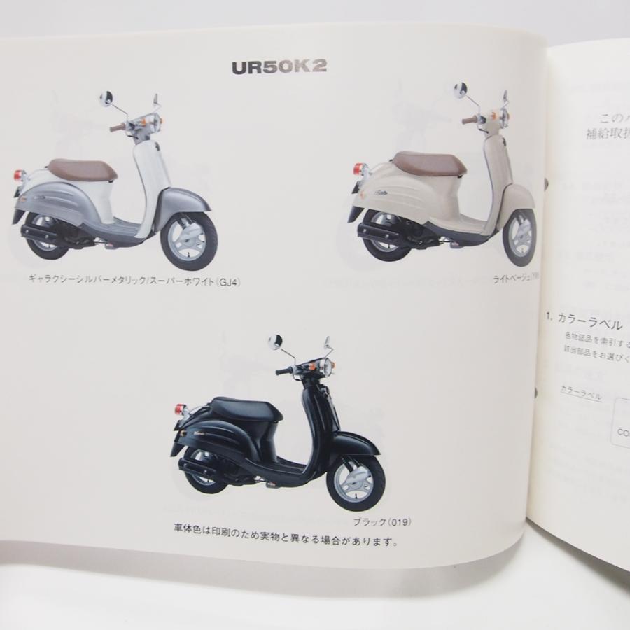 4版ヴェルデVerdeパーツリストUR50W/UR50Y/UR50K1UR50K2ネコポス送料