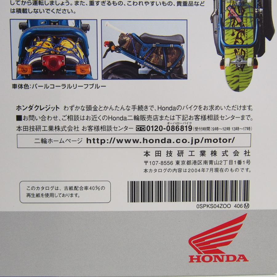ネコポス送料無料04年ズーマーZOOMERスペシャルカラーAF58カタログ