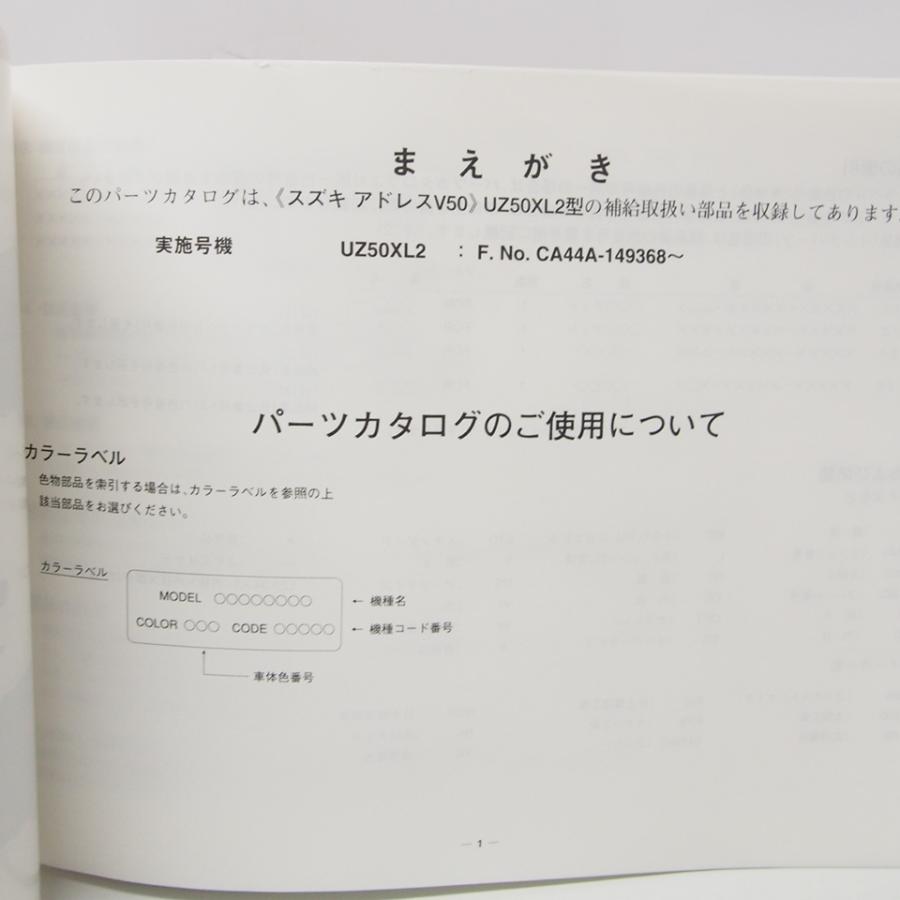 1版アドレスV50パーツリストUZ50XL2送料無料CA44A : 壱濱部品