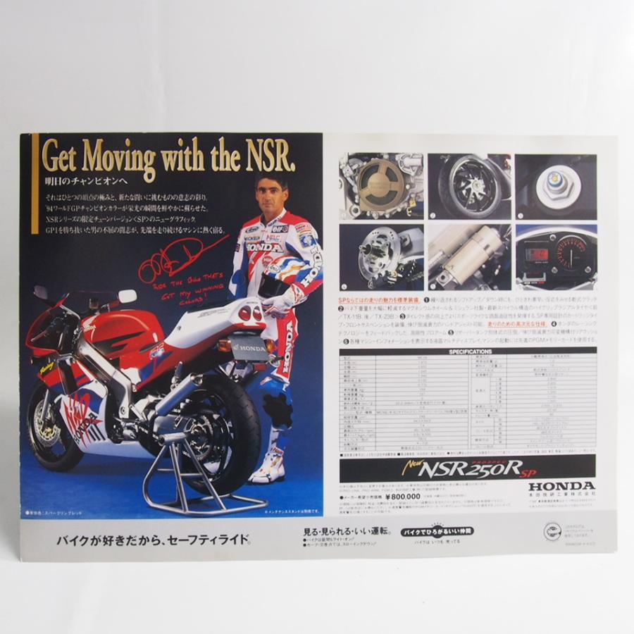 ネコポス送料無料!!希少NSR250R/SPカタログ94年ワールドGPチャンピオン