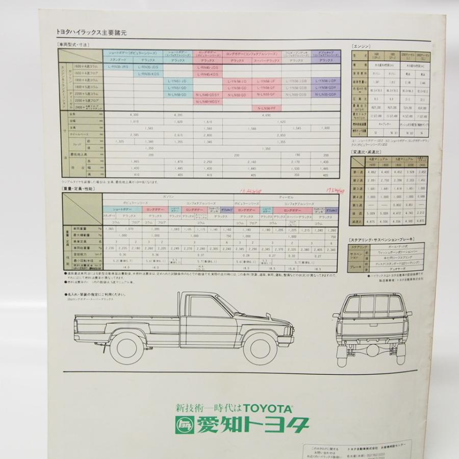 HILUXハイラックス・スタウト昭和59年カタログRN35/45YN51/56/LN40/55