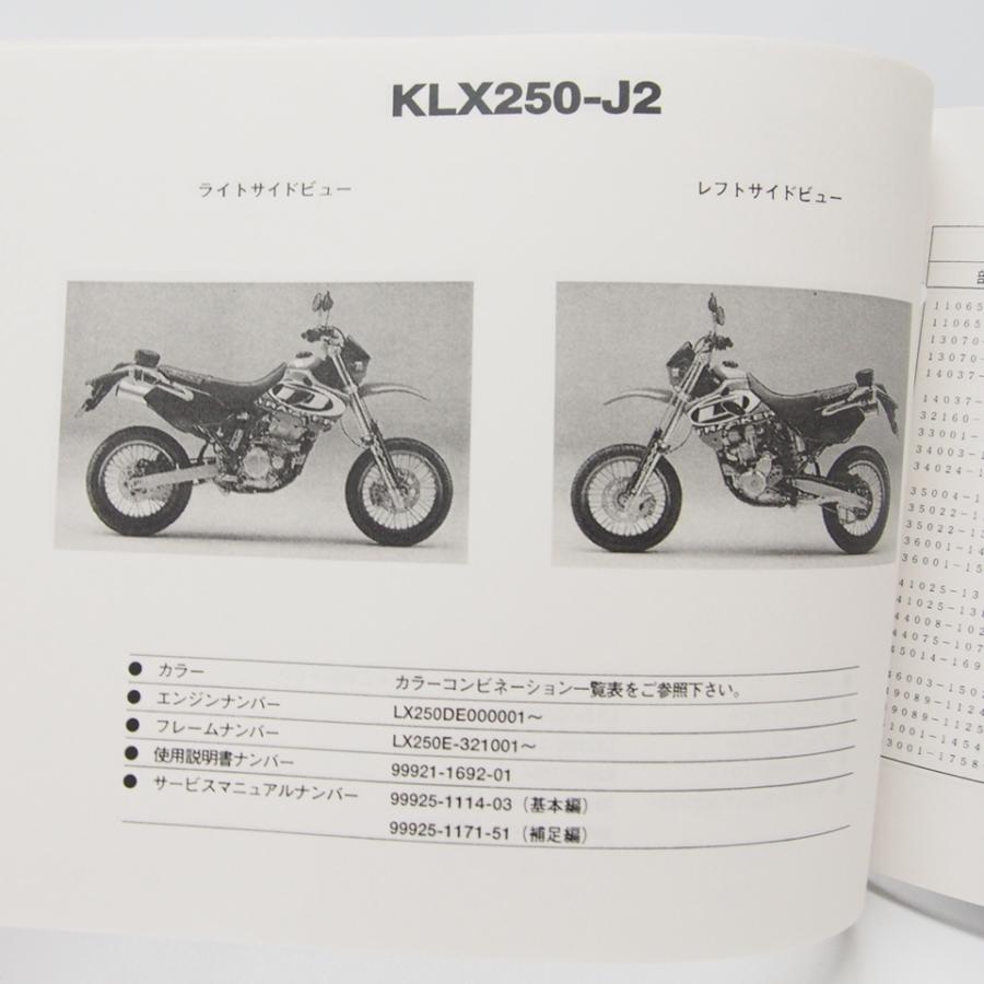 98〜'99/D-TRACKERパーツリストKLX250-J1/J2ネコポス無料 : 壱濱部品
