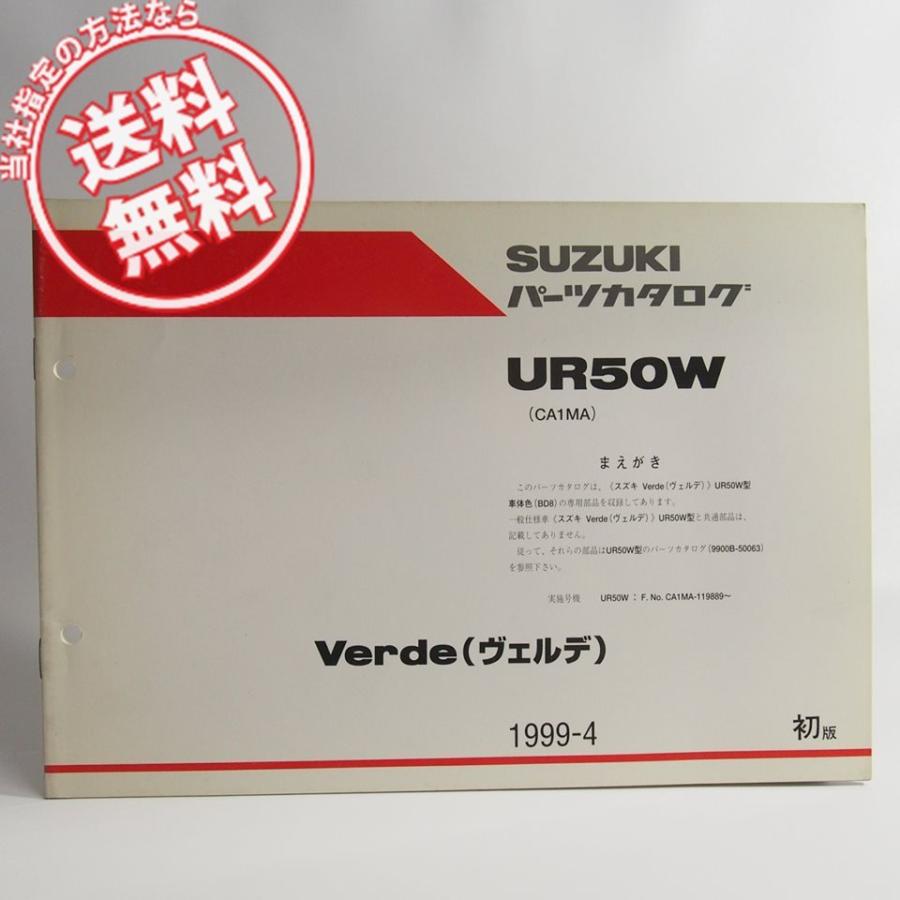 専用　2個 ネコポス送料無料99年4月発行UR50WヴェルデCA1MA補足版パーツリスト