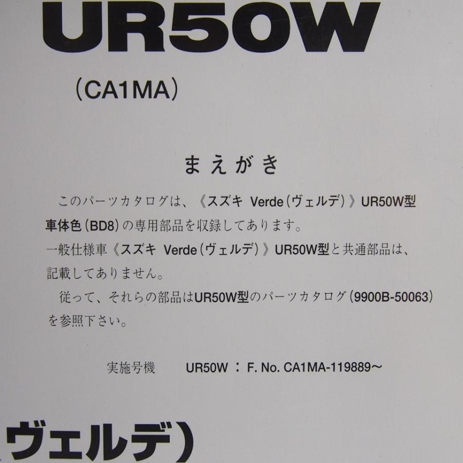 ネコポス送料無料99年4月発行UR50WヴェルデCA1MA補足版パーツリスト