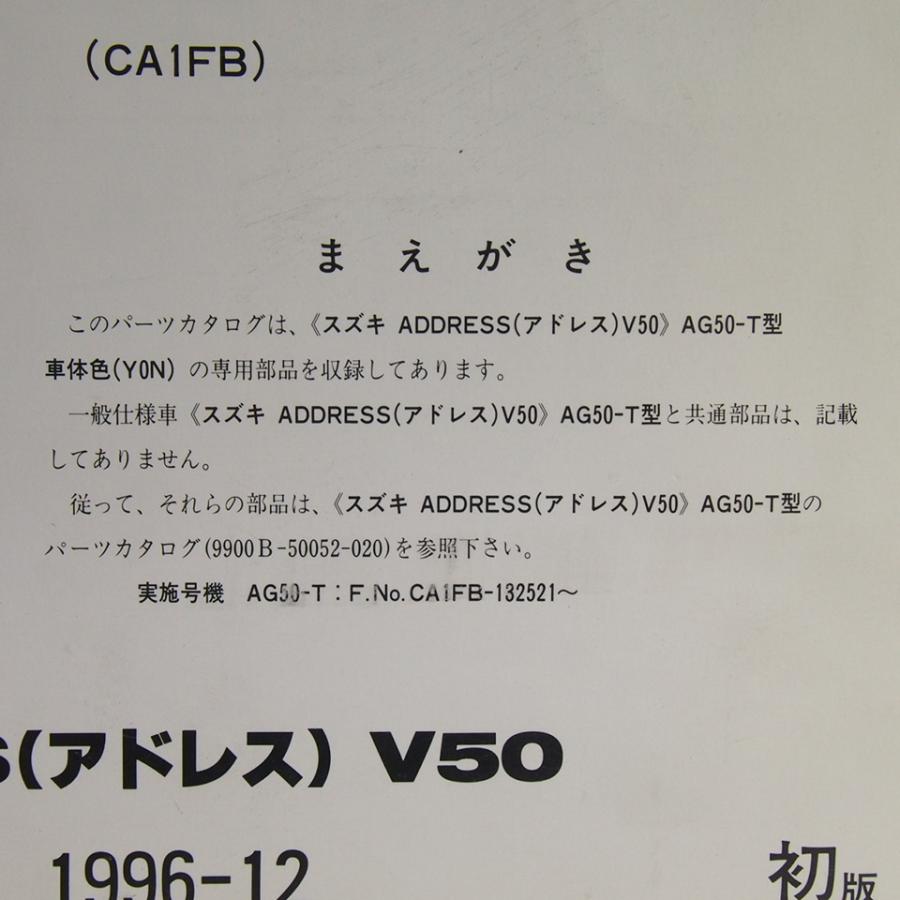 ネコポス送料無料1版AG50-TアドレスV50車体色Y0N補足版パーツリスト