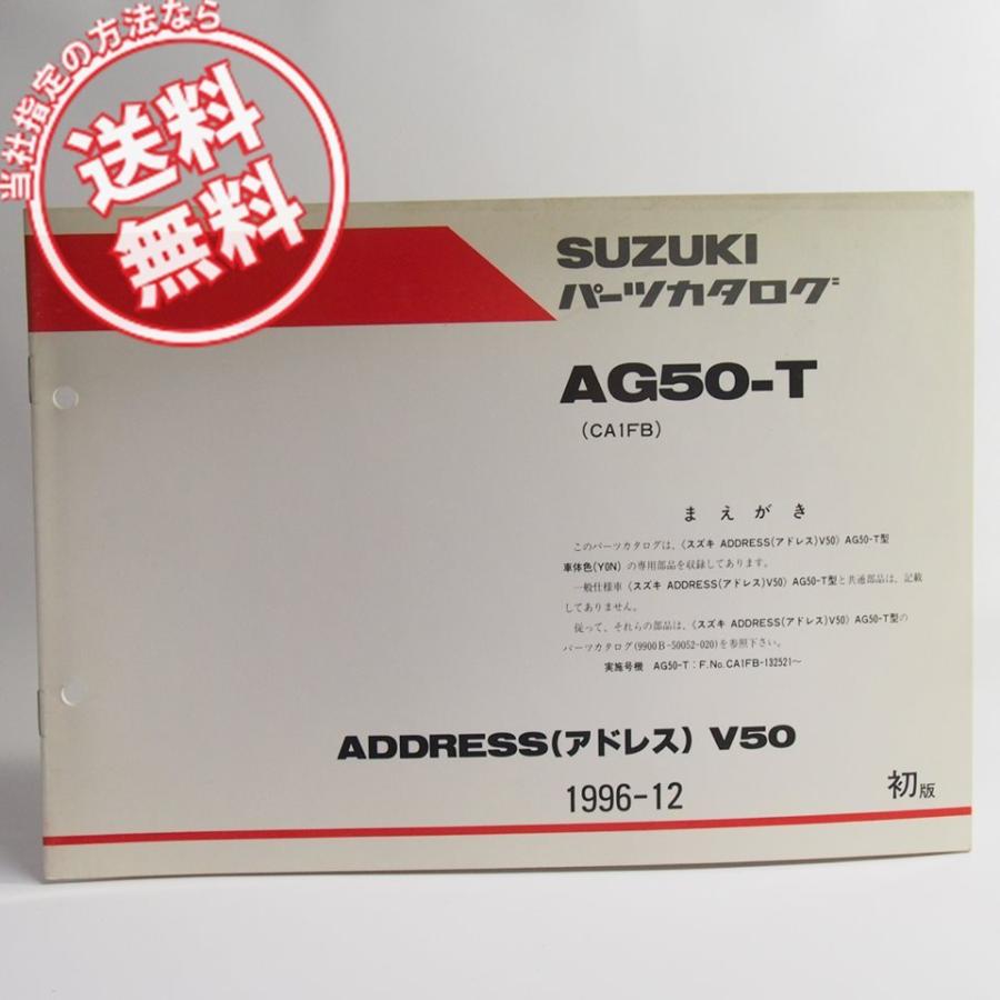 専用！ ネコポス送料無料!1版AG50-TアドレスV50車体色Y0N補足版パーツリスト
