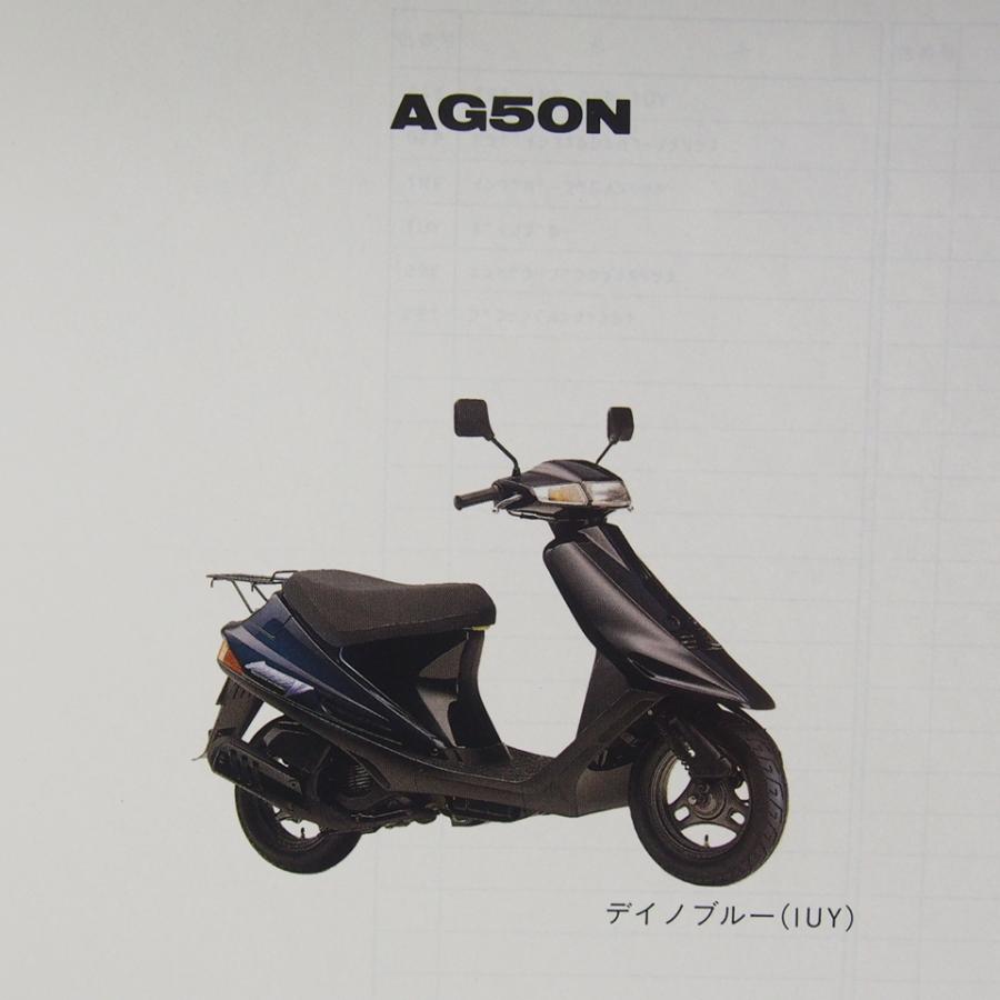ネコポス送料無料1版AG50NアドレスV車体色1UY補足版パーツリストCA1FA