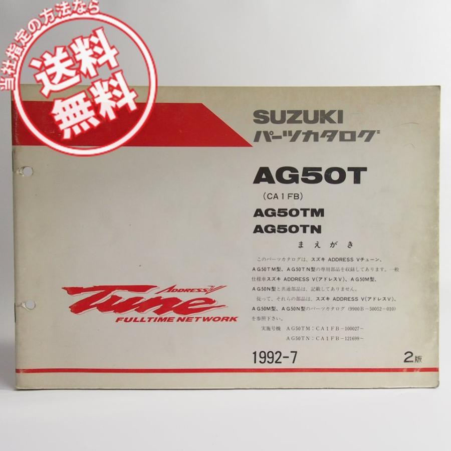 ネコポス送料無料2版AG50TM/AG50TNアドレスVチューン補足版パーツ