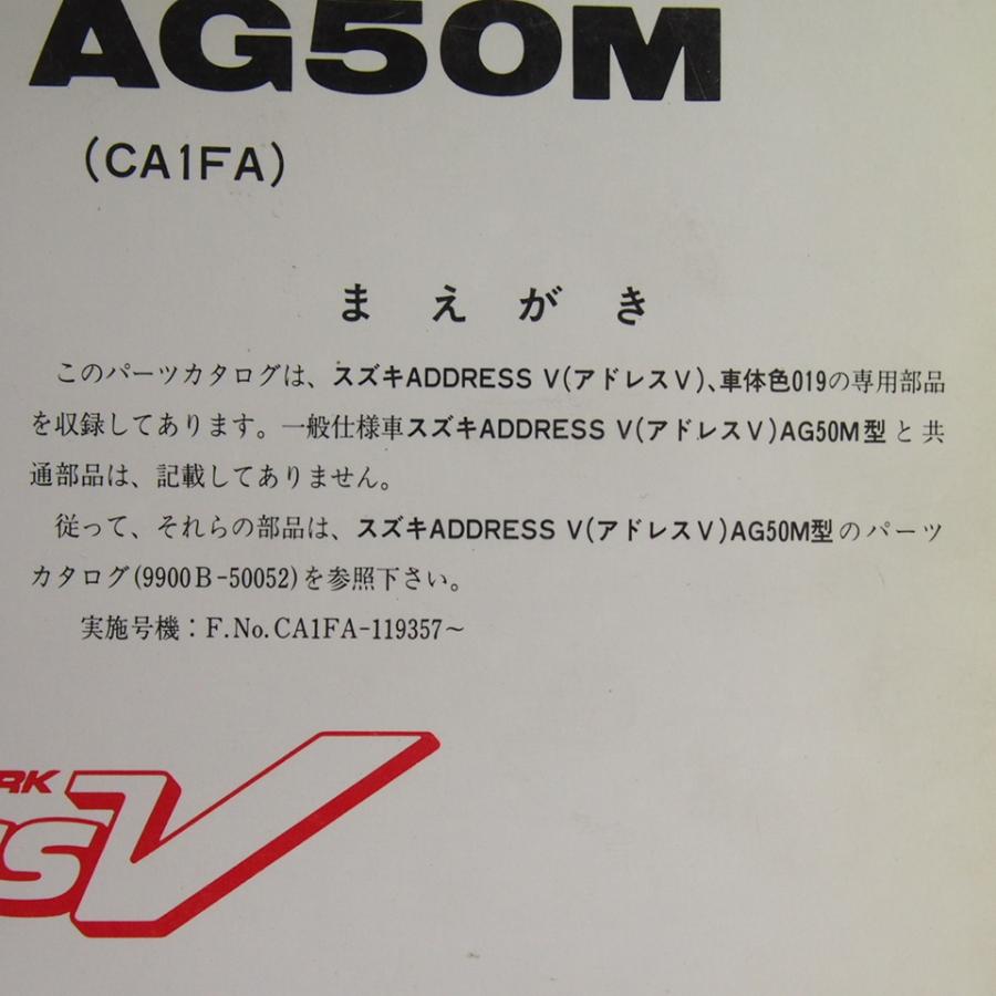 ネコポス送料無料1版AG50MアドレスV車体色019補足版パーツリストCA1FA